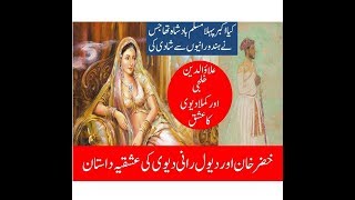 Khizar Khan and Deval Rani Devi II Alauddin Khalji and Kamla Devi Love Story [upl. by Nichol]