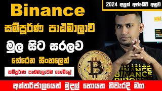 Binance Trading Full Course Sinhala  01 [upl. by Sophie]