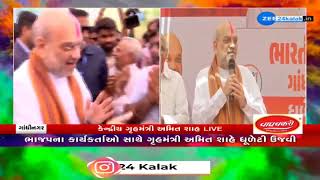 Dhuleti 2024 Union Home Minister Amit Shah અને જનતાને ધૂળેટીની શુભેચ્છાઓ પાઠવી [upl. by Mckale]