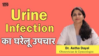 पेशाब में इन्फेक्शन के लक्षण और इलाज Urine Infection UTI Dr Astha Dayal [upl. by Errick]