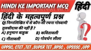 Hindi Test Series 163  hindi sahitya mock test hindi grammar🔥🔥 [upl. by Hterrag926]