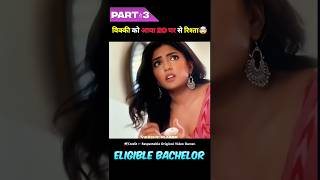 Most Eligible Bachelor Full Movie Hindi Dubbed  PART03shorts southmovie short [upl. by Phillis]