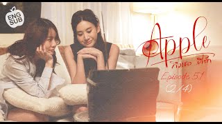 APPLE ถึงเธอที่รัก  EP 51 24 Eng Sub [upl. by Natek251]