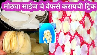 वर्ष भरासाठी बटाट्याचे वेफर्स Valvan recipe batata wefers Family Recipe Shorts [upl. by Irtimed486]