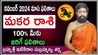 Makara Rasi Phalalu 2024 Telugu  Makara Rasi Phalalu November 2024  Capricorn Horoscope [upl. by Nolek12]