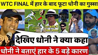 India VS Australia World Test Championship Match Highlights India loose AgainViratRohit Sharma [upl. by Schuster]