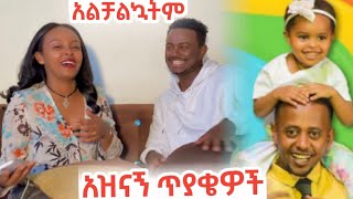 ፈታኝ እና አዝናኝ ጥያቄዎች  ዘረርኩት አልቻለኝም  Beli And Kaye Lemmas Family [upl. by Ialda629]