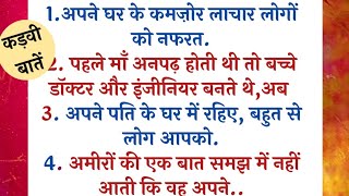 कौन है इस जहाँ मे जिसे धोखा नहीं मिलाशायद वही है ईमानदार जिसे मौक़ा नहीं मिला 🌠suvichar wisdom [upl. by Teleya]