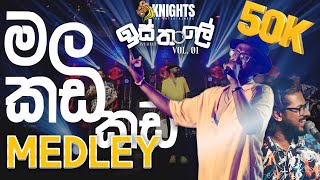 Knights Isthale ඉස්තාලෙ vol 1  Mala kada kada medley [upl. by Ennaeus126]