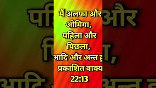 Hindi Bible prayer testimony warships shorts video [upl. by Airtened]