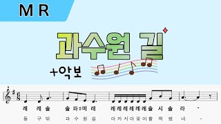 과수원 길 리코더 반주 [upl. by Ruperto]