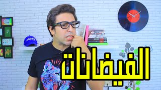 Sheriff Comedy  Ep 5  شريف كوميدي  الفيضانات [upl. by Einnaf]