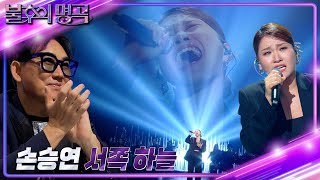 손승연  서쪽 하늘 불후의 명곡2 전설을 노래하다Immortal Songs 2  KBS 240928 방송 [upl. by Jahdal]