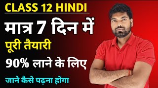 Class 12 Hindi Exam Preparation🔥 Hindi Important Topics 2024  Class 12 Hindi Board Exam 2024 [upl. by Aicyle]