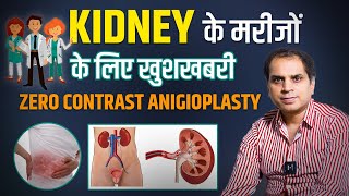 Kidney की बिमारी से ग्रसित मरीज़ भी अब करा सकते हैAngiography औरAngioplasty Manoria Hospital Bhopal [upl. by Mikeb]