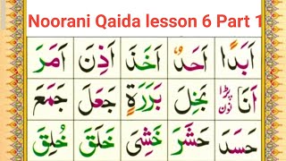 Noorani Qaida Lesson 6 Part 1  By Qari Muhammad Mudasir  قاری محمد مدثر [upl. by Suiraj618]