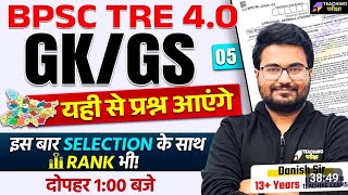 BPSC TRE 40 Special GK GS Question  Bihar Special GK GS By Danish Sir  BPSC Teacher GKGS Classes [upl. by Ella]