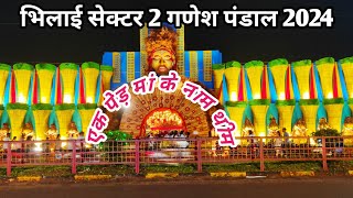 भिलाई सेक्टर 2 गणेश पंडाल 2024  एक पेड़ मां के नाम थीम  bhilai sector 2 ganesh pandal 2024 [upl. by Kcirdet]