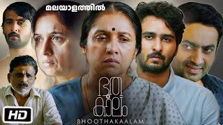 Bhoothakaalam Full Movie Malayalam Explanation  Shane Nigam  Revathi  Saiju Kurup [upl. by Enobe]