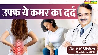 उफ़ ये कमर का दर्द  HERNIATED DISK WHAT IS IT backpain [upl. by Ruon]