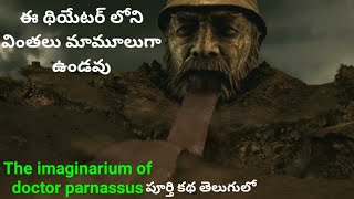 The imaginarium of doctor parnassus movie explained in Telugu  Movie Muchatlu [upl. by Adias890]