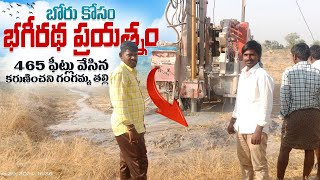 బోర్ పాయింట్ చూపించుకునే రైతులకు సూచనలు geologist [upl. by Cardew305]