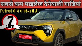 India में सबसे ज्यादा Petrol फूकने वाली Cars  flop petrol car in india 👎 [upl. by Cohleen397]