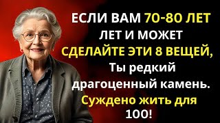 Если вам 7080 лет и вы все еще можете делать эти 8 вещей вы настоящая редкость [upl. by Isdnil211]