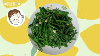 清炒龍鬚菜 龍鬚菜的鬚可以吃嗎 Stir fry gracilaria [upl. by Hedvige]