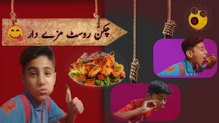 chekan roast bahut mazy dar hai quot chakan roast kaise banay [upl. by Clemens77]