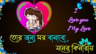 bangla gaan  dukher gaan  দুঃখের গান  bhalobasa dukher gaan  custard gaan  bangla shayarilove [upl. by Notirb]