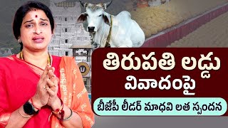 BJP Leader Madhavi Latha Reacts on Tirupati Laddu Controversy  Madhavi Latha Gets Emotional [upl. by Yhtak]