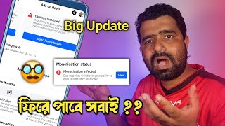 😍Big Update🔥Facebook Monetization Restricted Problem Solve  How To Fix Restricted Monetization [upl. by Lontson483]