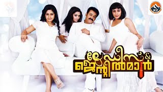 Ladies and Gentleman Malayalam Full Movie  Mohanlal amp Padmapriya  Malayalam Movie [upl. by Retseh]