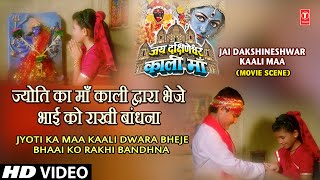 ज्योति का माँ काली द्वारा भेजे भाई को राखी बांधना Jai Dakshineshwar Kaali Maa Movie Scene 6 [upl. by Aba28]