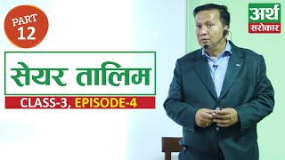 Share Market Training Class3 Episode 4  Subas Chandra Bhattarai  Artha Sarokar [upl. by Seed547]