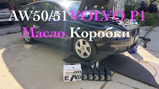 Замена масла в АКПП Aisin AW5051 Volvo P1 C30 S40 V50 C70 Лучшее видео на Youtube [upl. by Dorthy755]