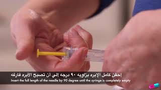 كيفية حقن إبرالانوكسابارين  How to self inject enoxaparin sodium [upl. by Garey67]