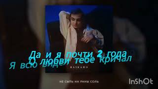 RAIKAHO Оттепель текст песни [upl. by Clemente414]