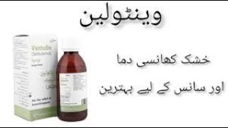 Ventolin Syrup uses in Urdu  masamawan97  Ventoline syrup Benfite [upl. by Marsiella109]