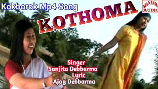 Song Kothoma I Kokborok Mp4 Song I Singer Sanjita Debbarma I Lyric Ajoy Debbarma I [upl. by Shull]