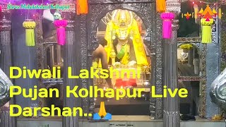 Shree Mahalakshmi Kolhapur Live Darshan  Diwali Lakshmi Pujakolhapurmahalaxmiambabhawanikolhapur [upl. by Aihsiek593]