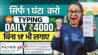 Real Typing Work From Mobile  1 Page  1000₹  Online Typing Work Website  Online Typing Jobs [upl. by Marozas]