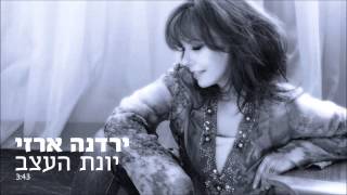 ירדנה ארזי יונת העצב Yardena Arazi [upl. by Ainnat]