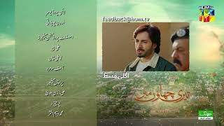 Teri Chhaon Mein  Episode 25  Teaser  Danish Taimoor amp Laiba Khurram   HUM TV [upl. by Rolyt543]