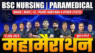 महा मैराथन  इस बार EXAM पार PCB IMPORTANT MCQ FOR BSC NURSING  PARAMEDICAL  BY VIJAY EDUCATION [upl. by Timmi26]