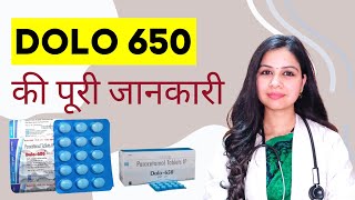 Dolo 650 Mg क्या काम आती हैं   Dolo 650 Mg Tablet Uses Dosage Side Effects in Hindi [upl. by Laure473]