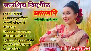 Assamese Bihu Song  পুৰণি জনপ্ৰিয় বিহুগীত  Zubeen garg bihu song  assamesesong zubeengarg [upl. by Poole]