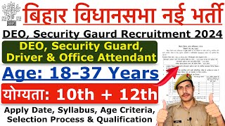 Bihar Vidhan Sabha Recruitment 2023  बिहार विधानसभा DEO Security Guard Vacancy 2023 Age Syllabus [upl. by Elgar50]