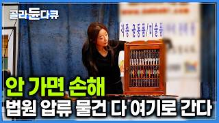 30초에 하나씩 팔린다 기름값 빼도 훨씬 이득 수십만 원 청소기와 TV 전자제품이 만원에 팔리는 경매장｜극한직업｜골라듄다큐 [upl. by Dleifniw]